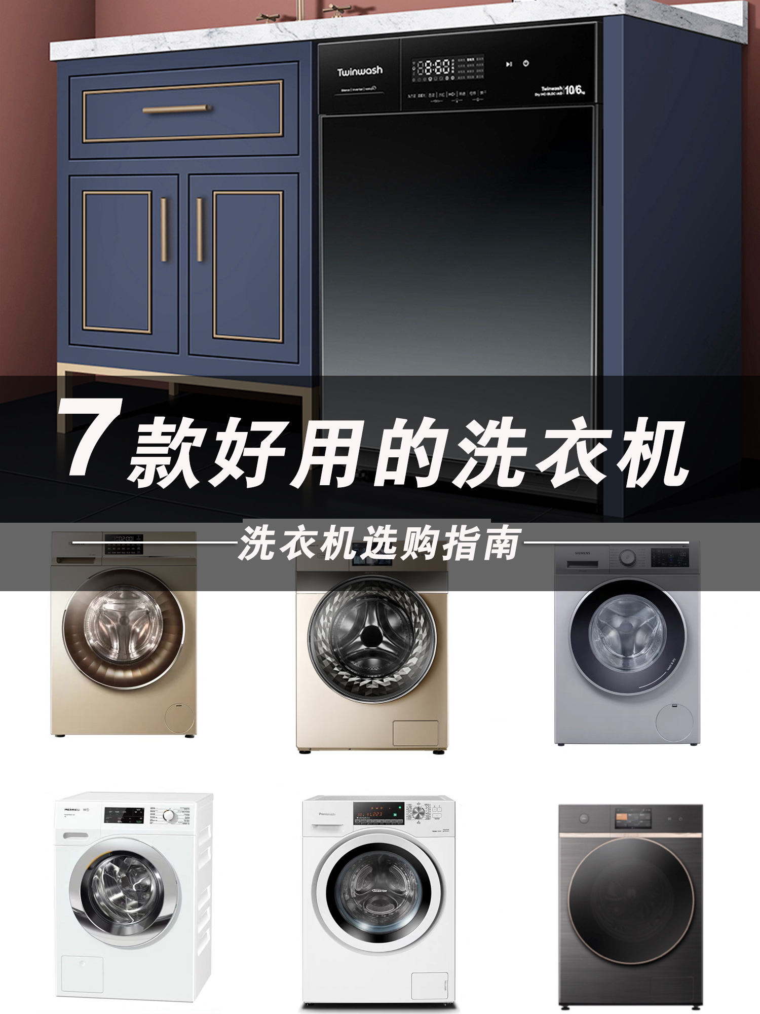 买洗衣机怎么选购技巧和方法,新房装修买哪款洗衣机比较方便