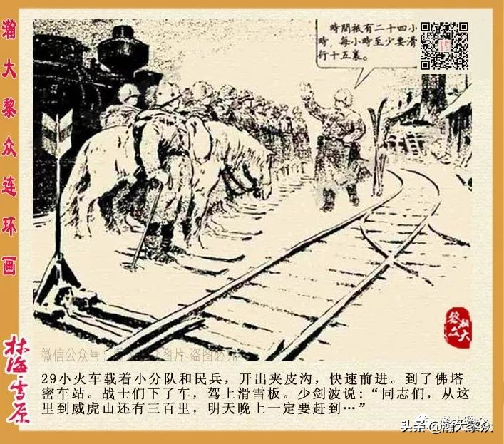 连环画林海雪原之大破四方台,连环画智取威虎山颜梅华
