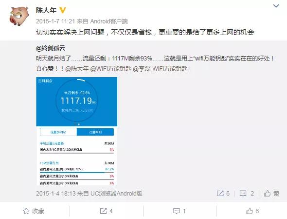 “蹭网神器”还活着？！WiFi万能钥匙：日活3亿，却难有未来