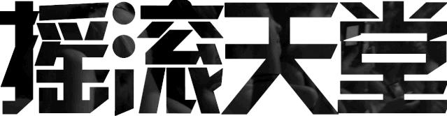 鑻嶇櫧娴疆,鑻嶇櫧娴疆涔愰槦