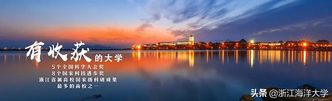选择海大，成为“后浪”，我们在浙等你！