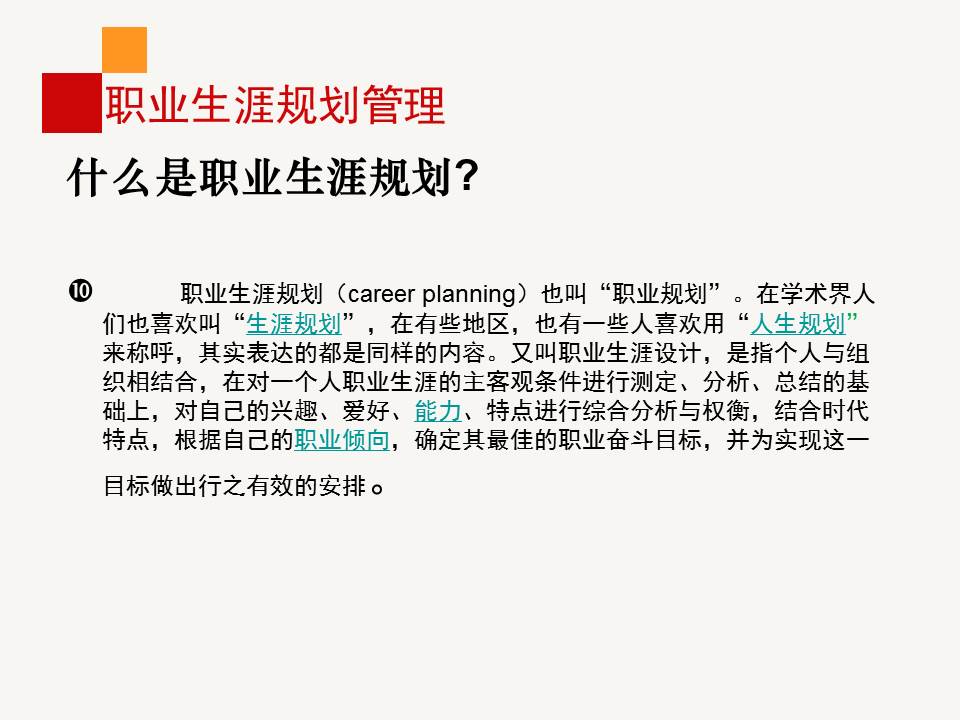 鑱屼笟鐢熸动瑙勫垝ppt浜哄姏璧勬簮绠＄悊,鑱屼笟鐢熸动瑙勫垝ppt婕旇鍔ㄧ敾
