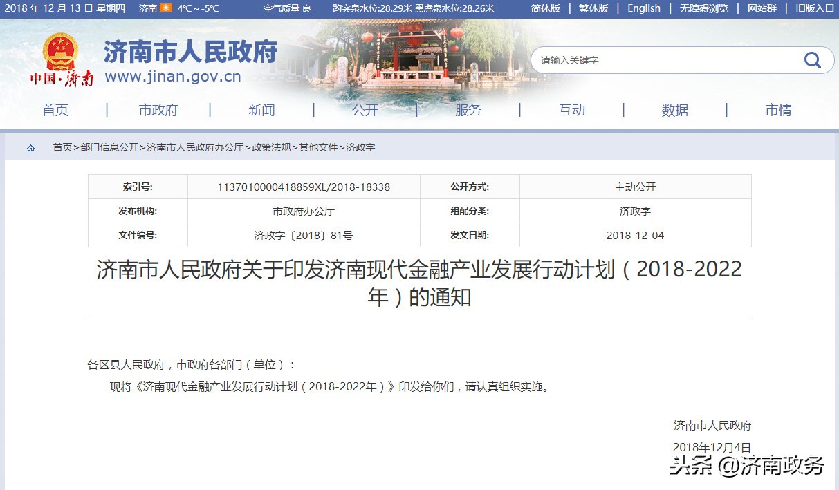 济南现代金融企业政策,济南金融政策