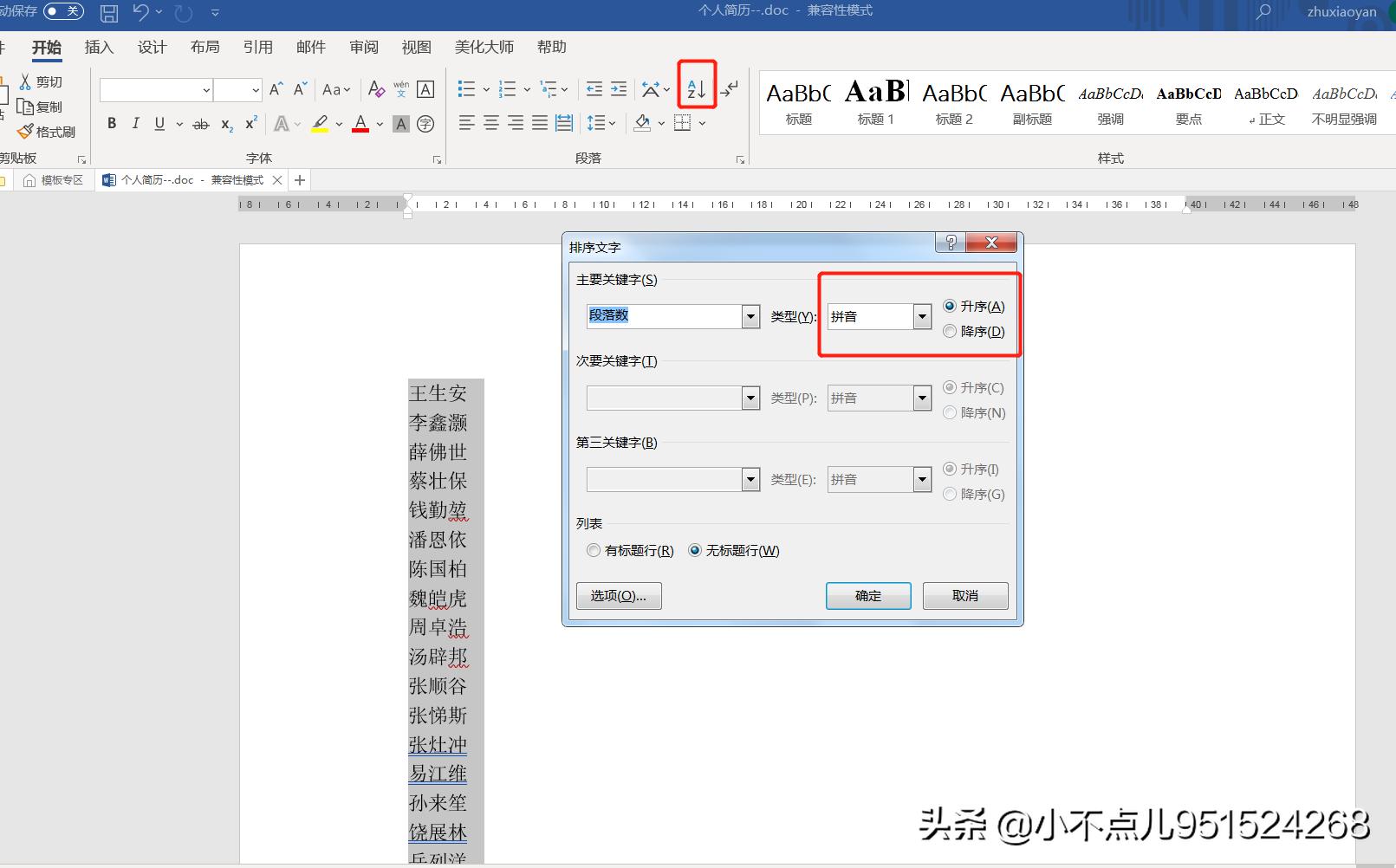 word名字快速对齐排序,word图号自动排序