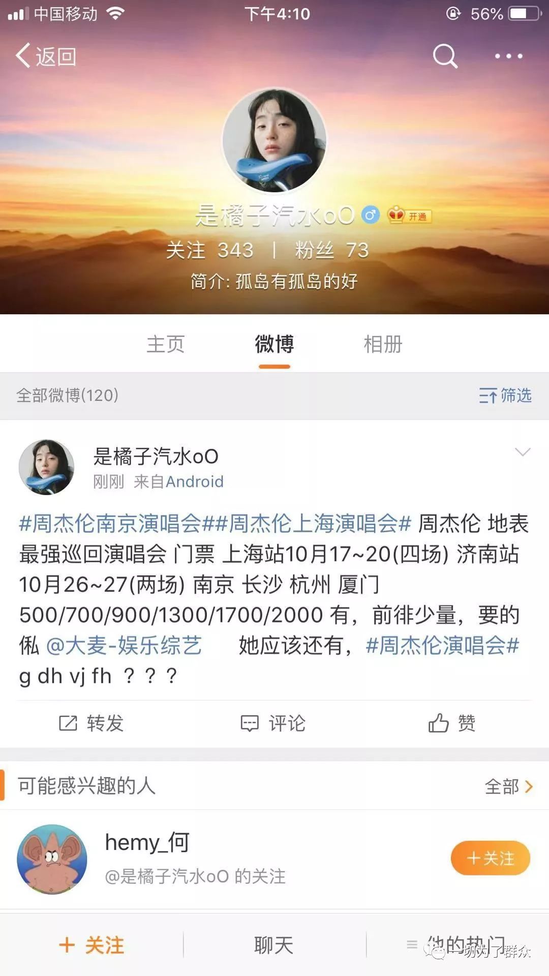 周杰伦济南演唱会门票多少钱,周杰伦济南演唱会实力宠粉