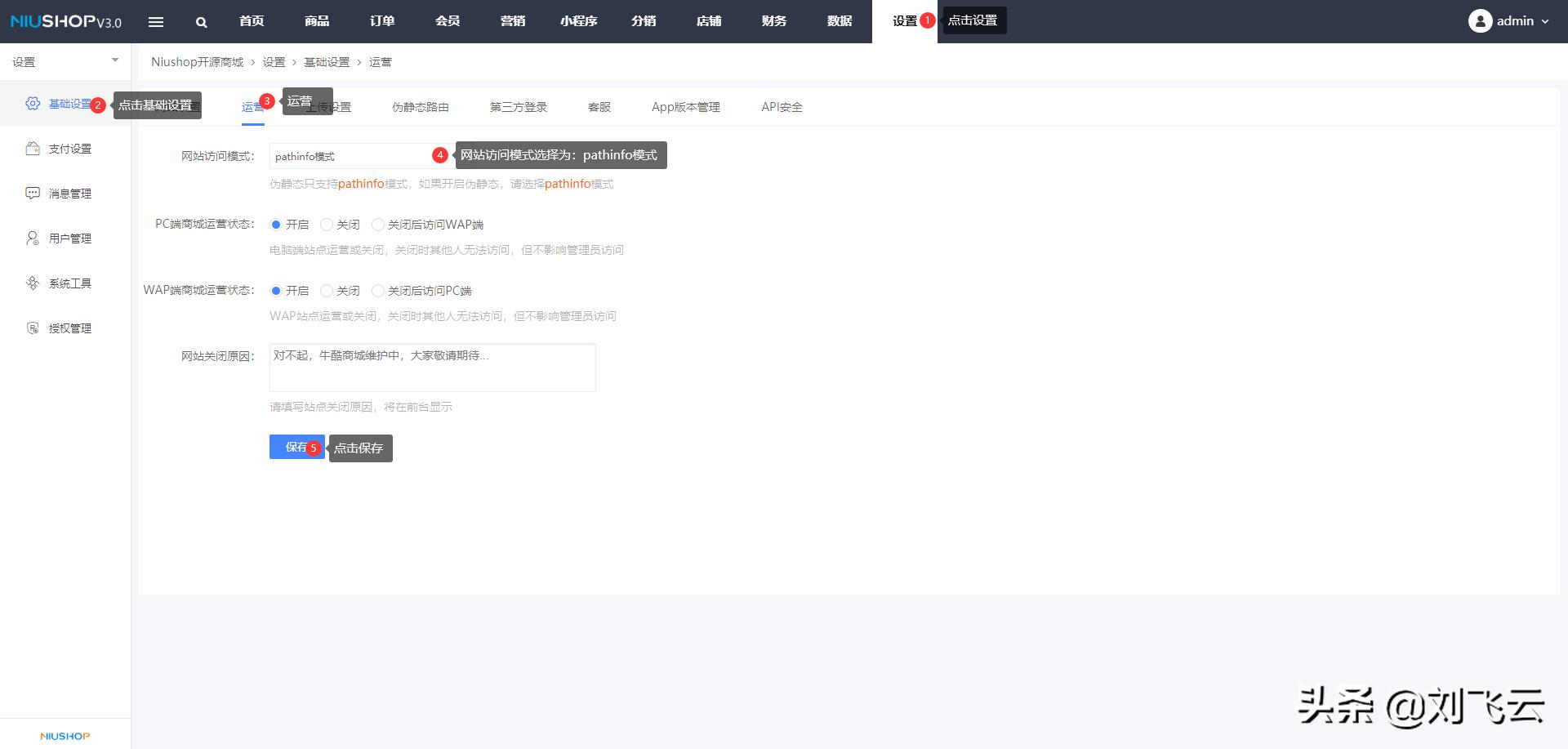 笨小猪带你Niushop系统伪静态