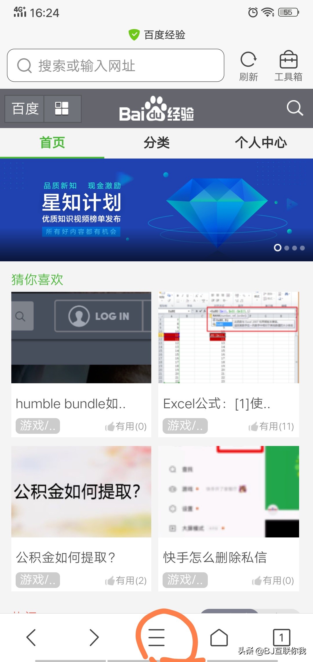 手机版百度经验怎么转成电脑页面操作？