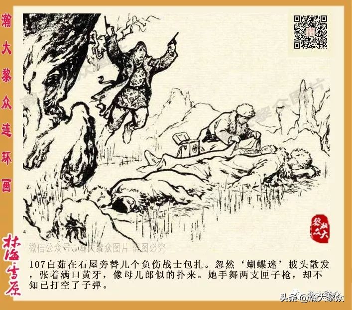 林海雪原连环画大破四方台,罗兴林海雪原彩绘连环画