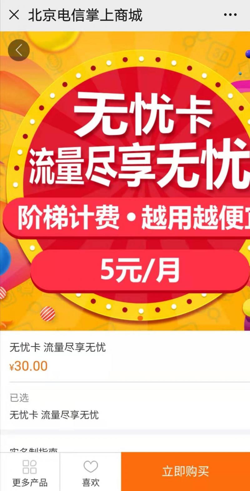 想变更联通套餐,运营商取消4g套餐办理