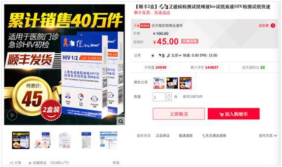 网上卖的艾滋病检测试纸有用吗,网上购买的艾滋病检测试纸有用吗
