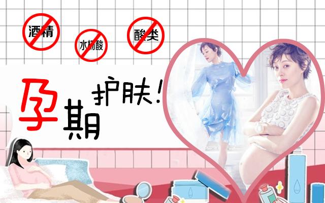 孕期所用护肤品有哪些注意的地方,孕期护肤品禁忌有哪些