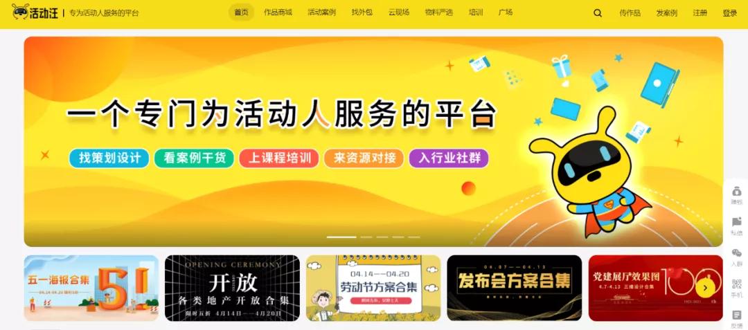 活动策划网站免费,活动策划必看网站免费