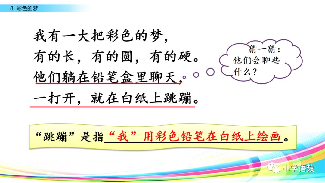 二年级下册语文彩色的梦教学视频,二年级语文下册彩色的梦教材全解