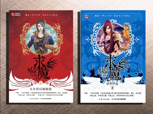 求魔130,求魔1-100集已完结免费