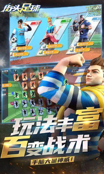 街头足球比赛在哪里看,街头篮球vs街头足球