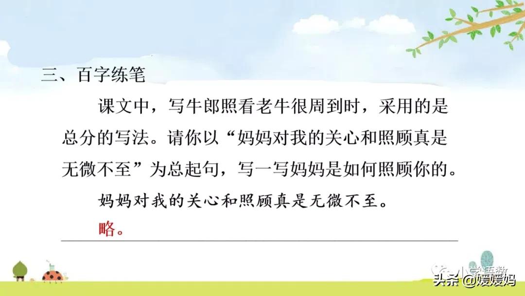 部编版五年级语文上册牛郎织女题,五上语文牛郎织女第10课ppt