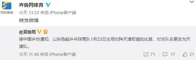 天津权健恐怕真凉了!乒协将“权健”除去改叫天津队,足协恐效仿