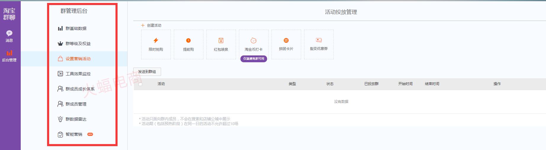 淘宝卖家淘宝群怎么创建,淘宝商家群在哪里找