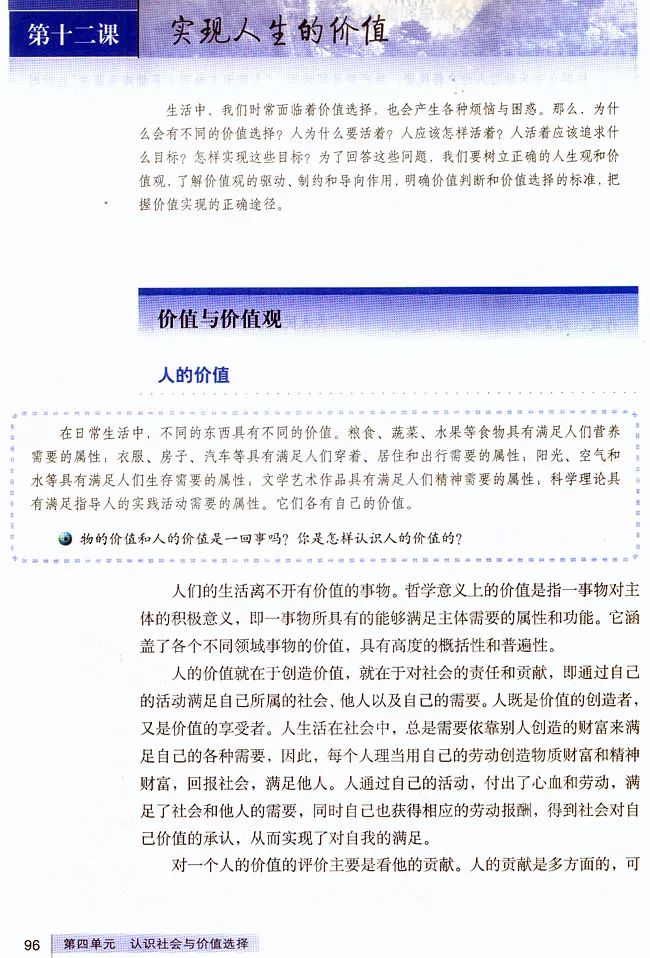 高中政治必修四哲学与文化知识点,高中政治人教版必修四必背知识点
