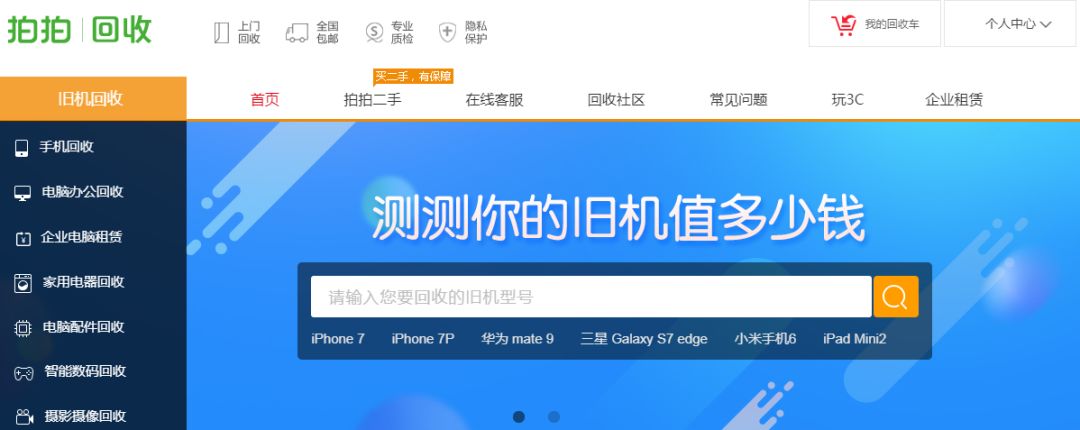 旧手机换钱，京东闲鱼到底谁靠谱？