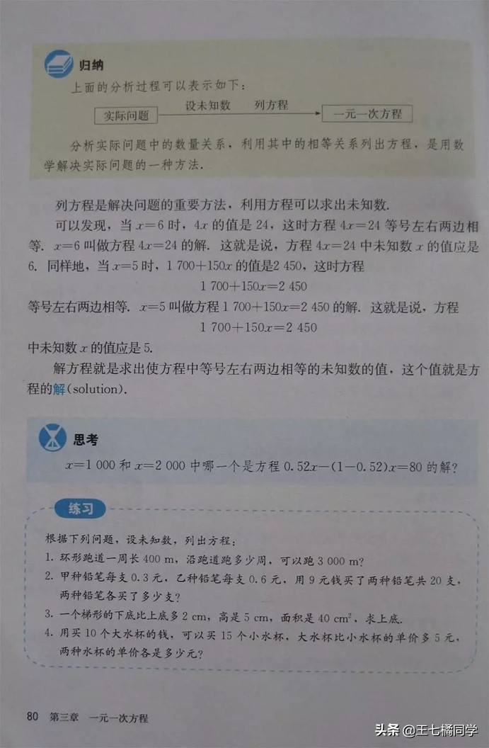 人教版初中数学家教,家教版七年级上册数学