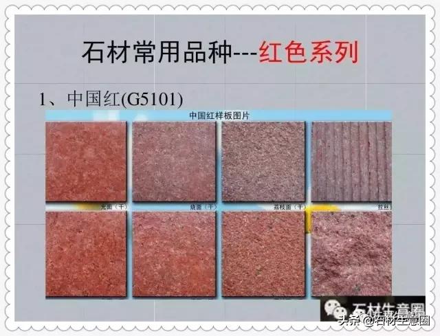 景观花岗岩种类,花岗岩由哪些景观材料组成