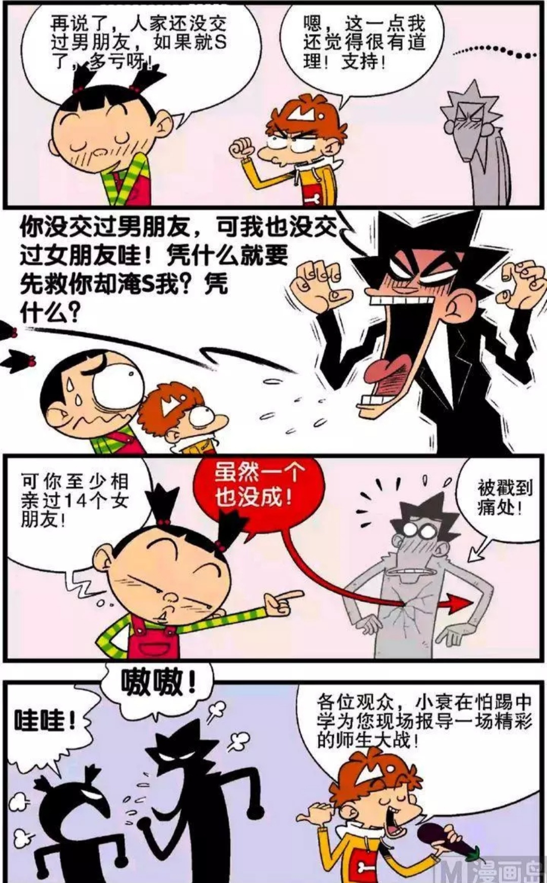 阿衰第3季第25集大脸妹中暑了,阿衰漫画小衰坐公交车