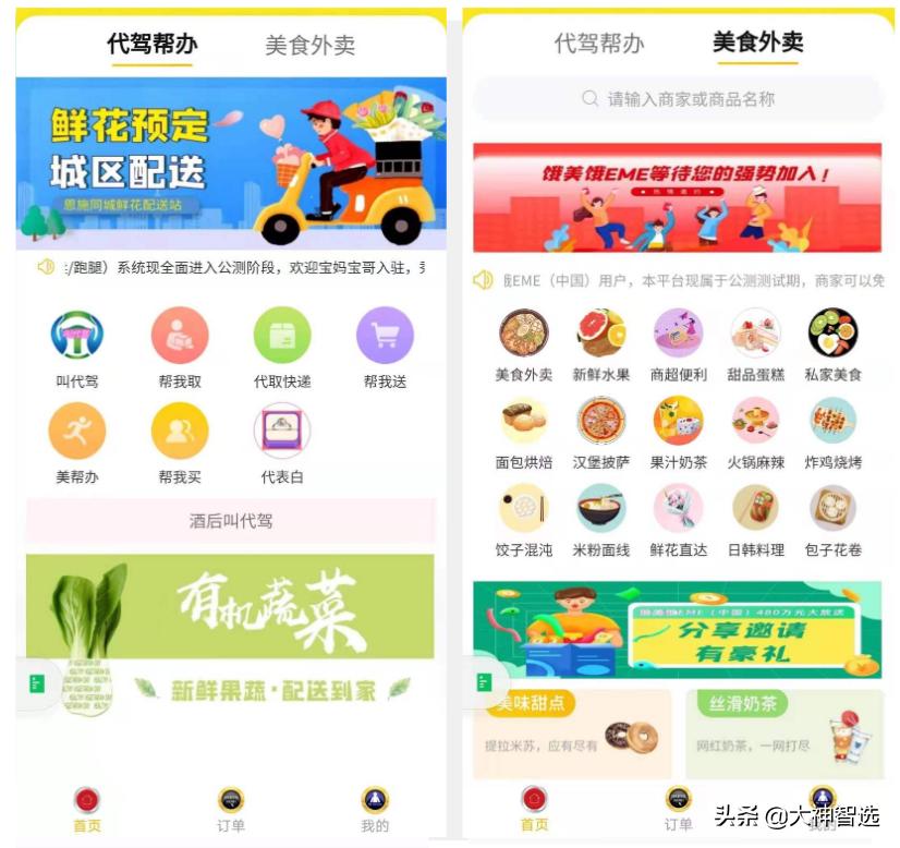 趣来达外卖功能,趣来达外卖跑腿小程序