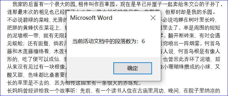 文档段落（Paragraphs）的格式设置