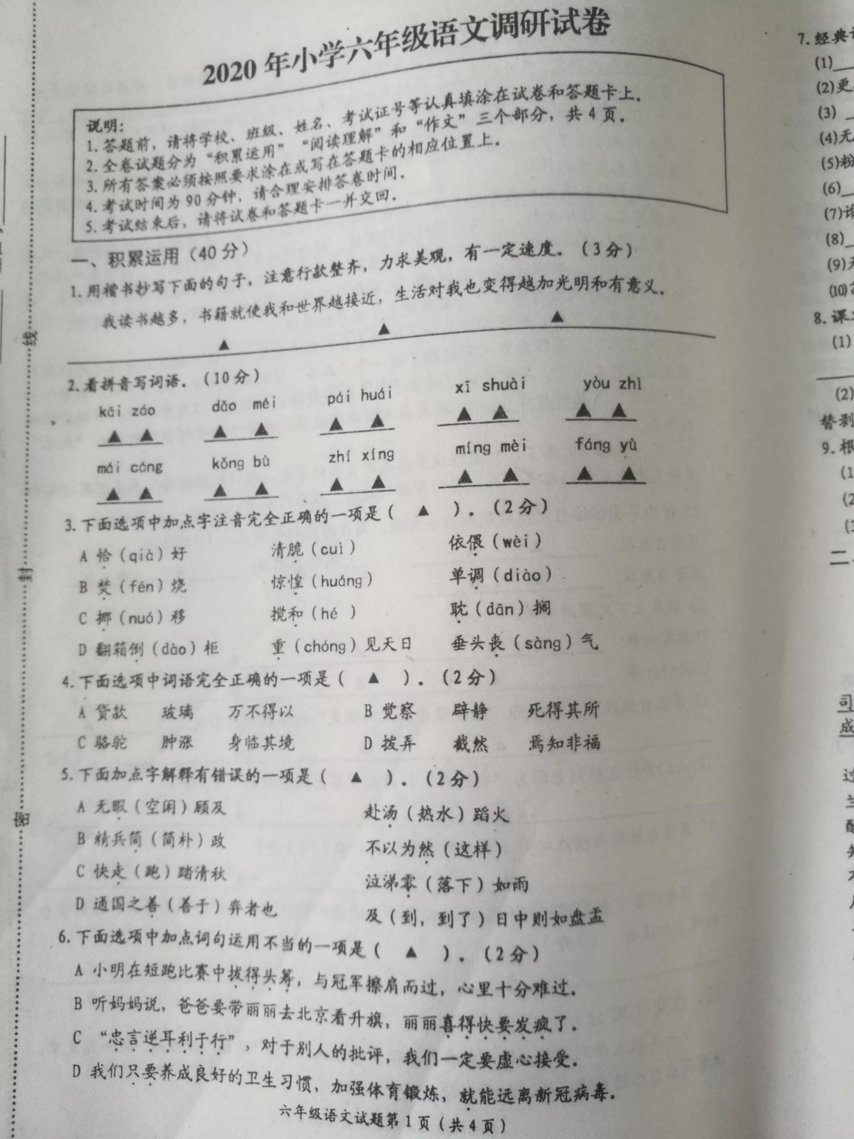 小升初语文模拟试卷来了，了解一下考查的方向与方式，以精准复习