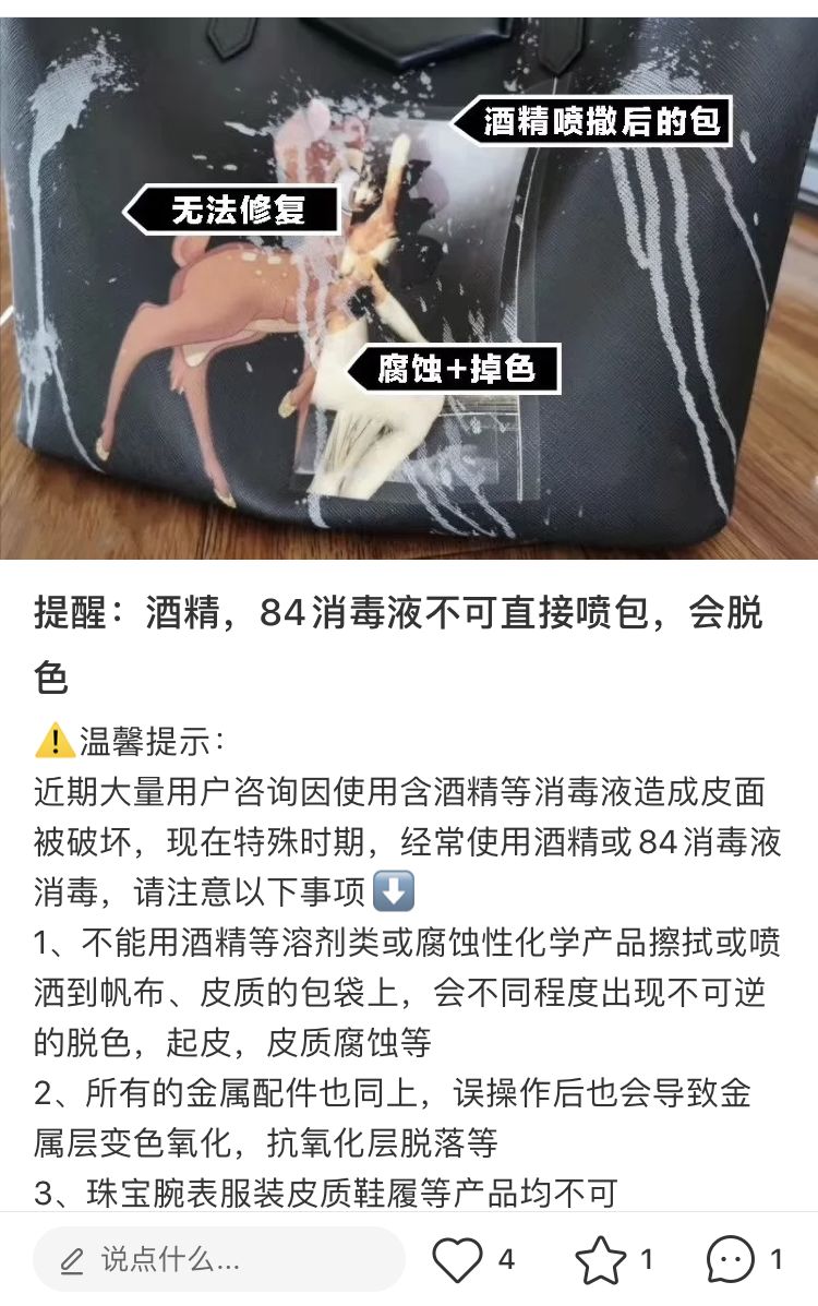 lv包包喷了酒精变白如何补救,当lv包包遇上酒精