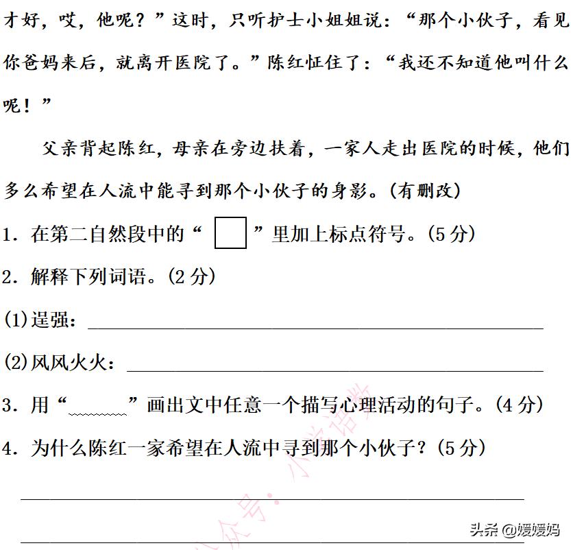 部编版五年级下语文句子专项训练,部编版五下语文句子复习