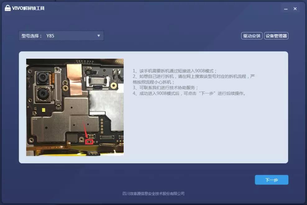 vivo手机跳过解锁屏幕教程,vivo手机怎样进行拆机解屏幕锁