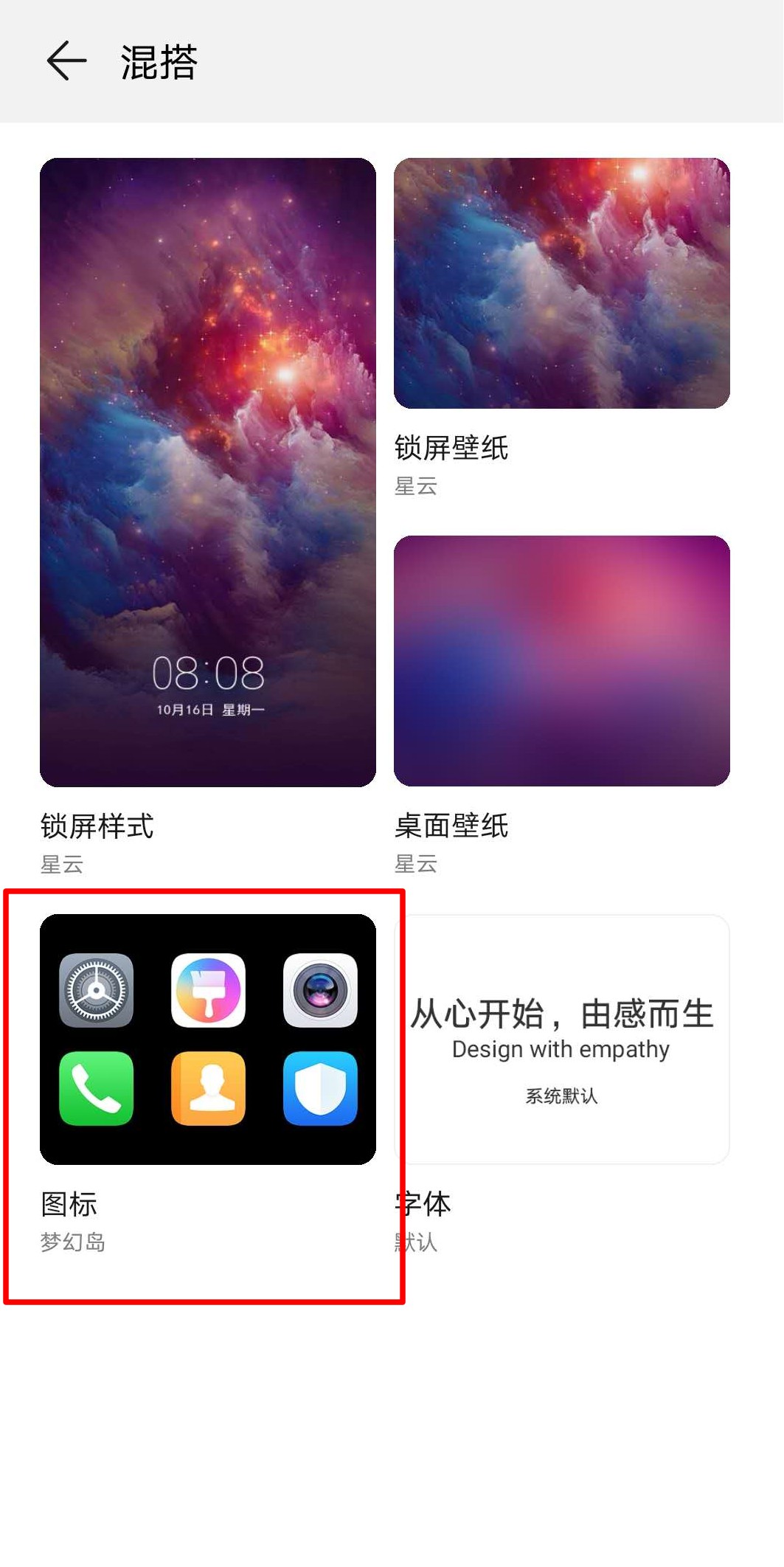 华为手机如何改变软件图标,华为手机改图标教程最新