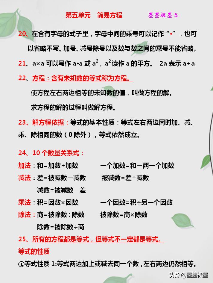五年级上册数学知识梳理导图,五年级上册数学重点知识整理解说