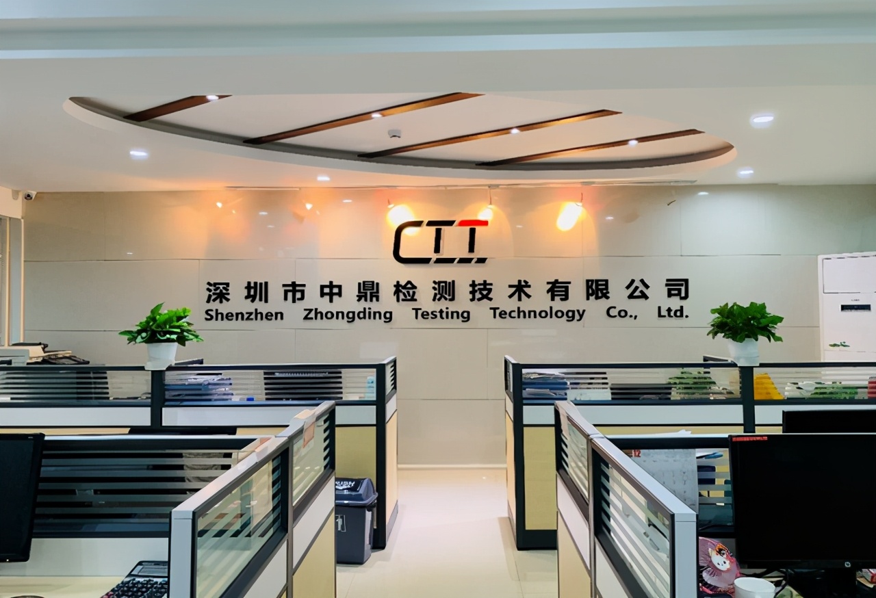 深圳市中鼎检测技术公司干什么的,中鼎检测深圳