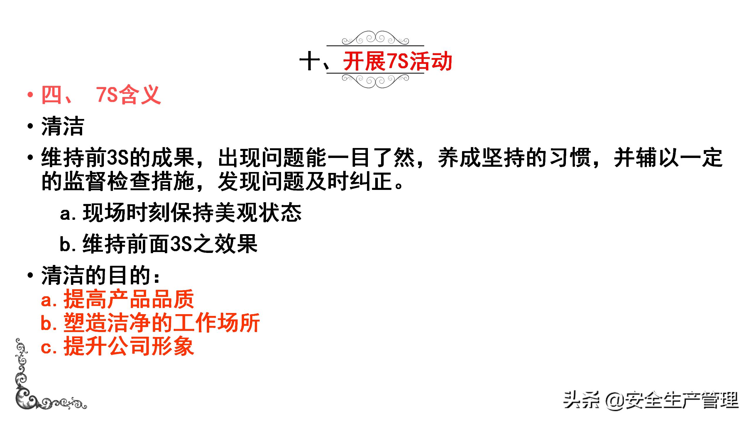 7s现场管理标准图,7s现场管理法的推行步骤