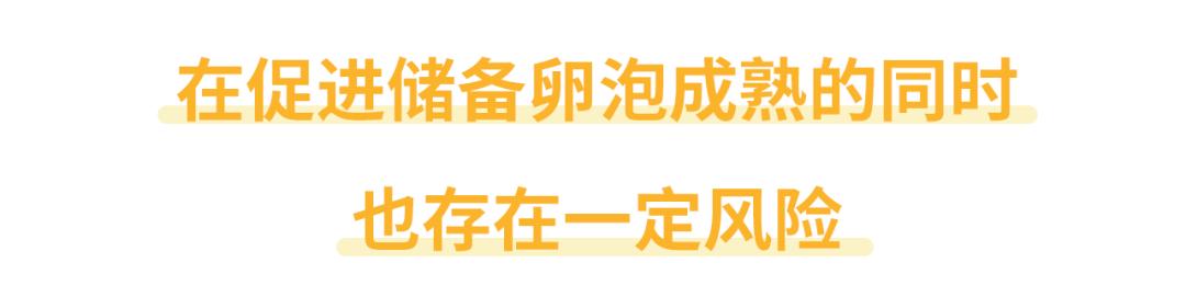 号称“一发即中”，网红促排卵方法真的能让你备孕成功吗？