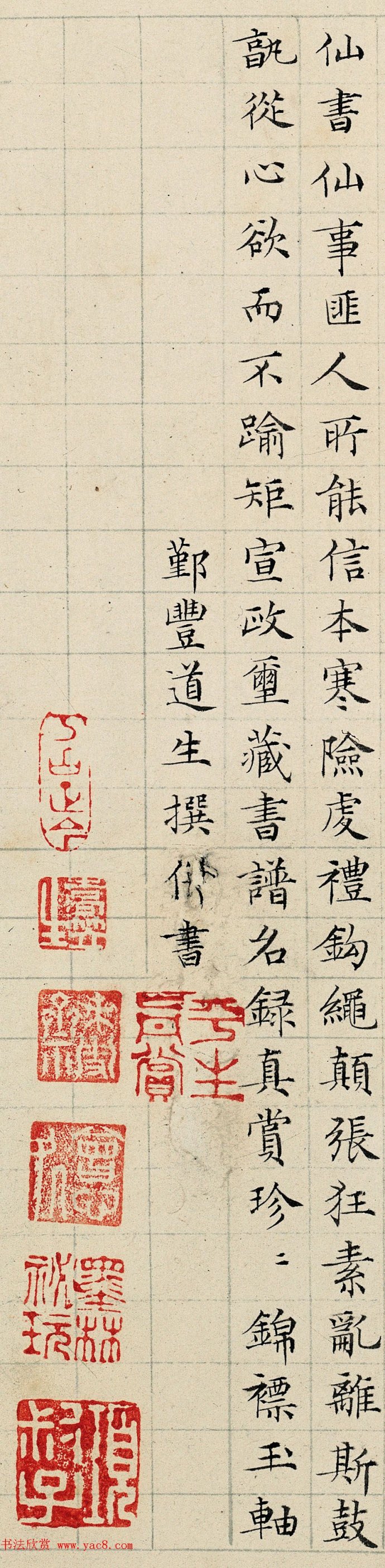 明代丰道生小楷跋张旭《草书古诗四首》墨迹