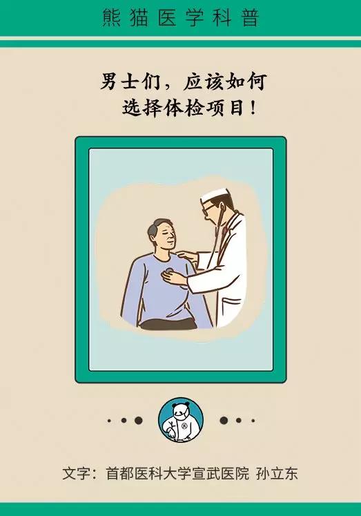 体检都要做哪些检查男性,30男性体检必须要做哪几项检查