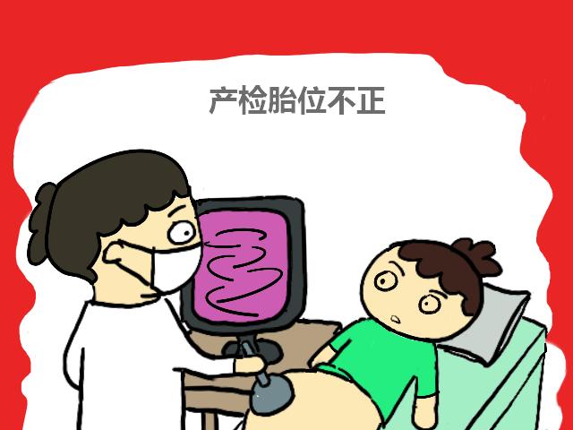 宝宝胎位不正怎么调整,胎位不正宝妈们是怎么调整过来的