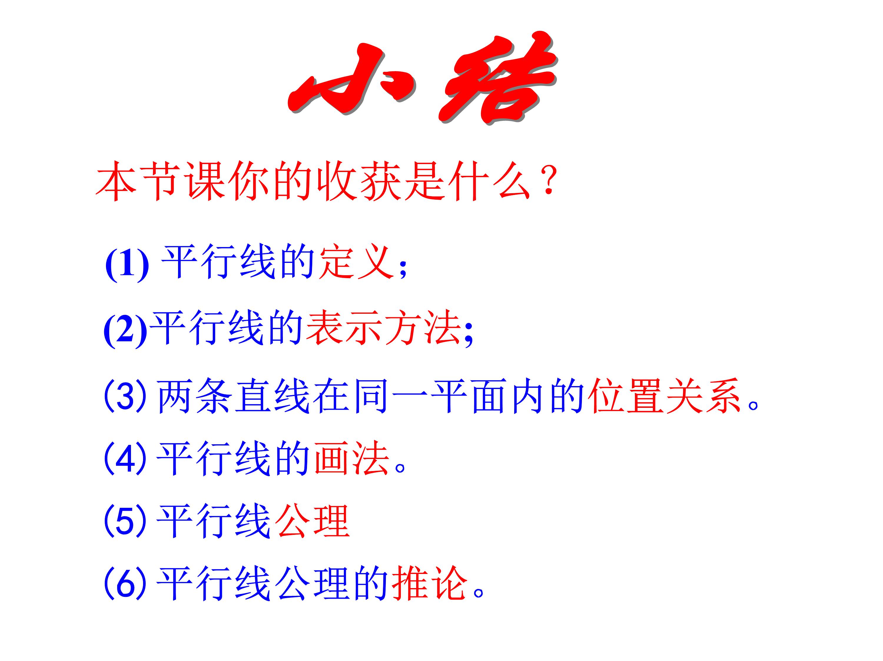 七下平行线及其判定的思维导图,数学思维导图相交线与平行线