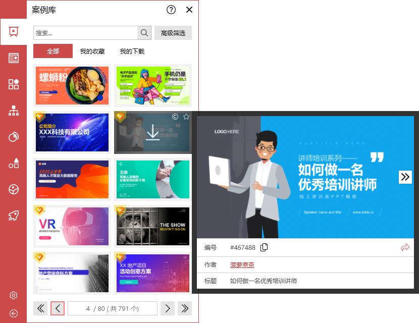 2007版ppt模板在哪里,ppt可视化图表模板在哪找