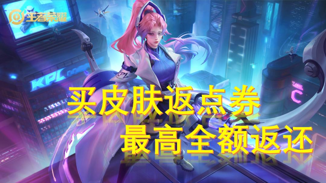 王者荣耀拿50万点券买全部皮肤,王者荣耀不花一分钱零点券领皮肤