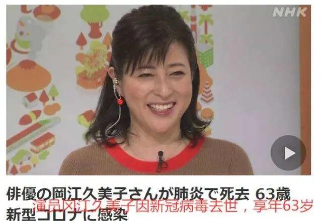 因新冠去世日本著名女演员,日本女演员新冠肺炎