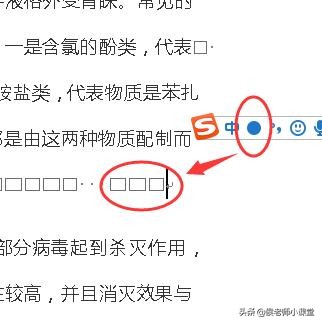word文档的小圆点怎么取消,word文档怎么删除六个小圆点