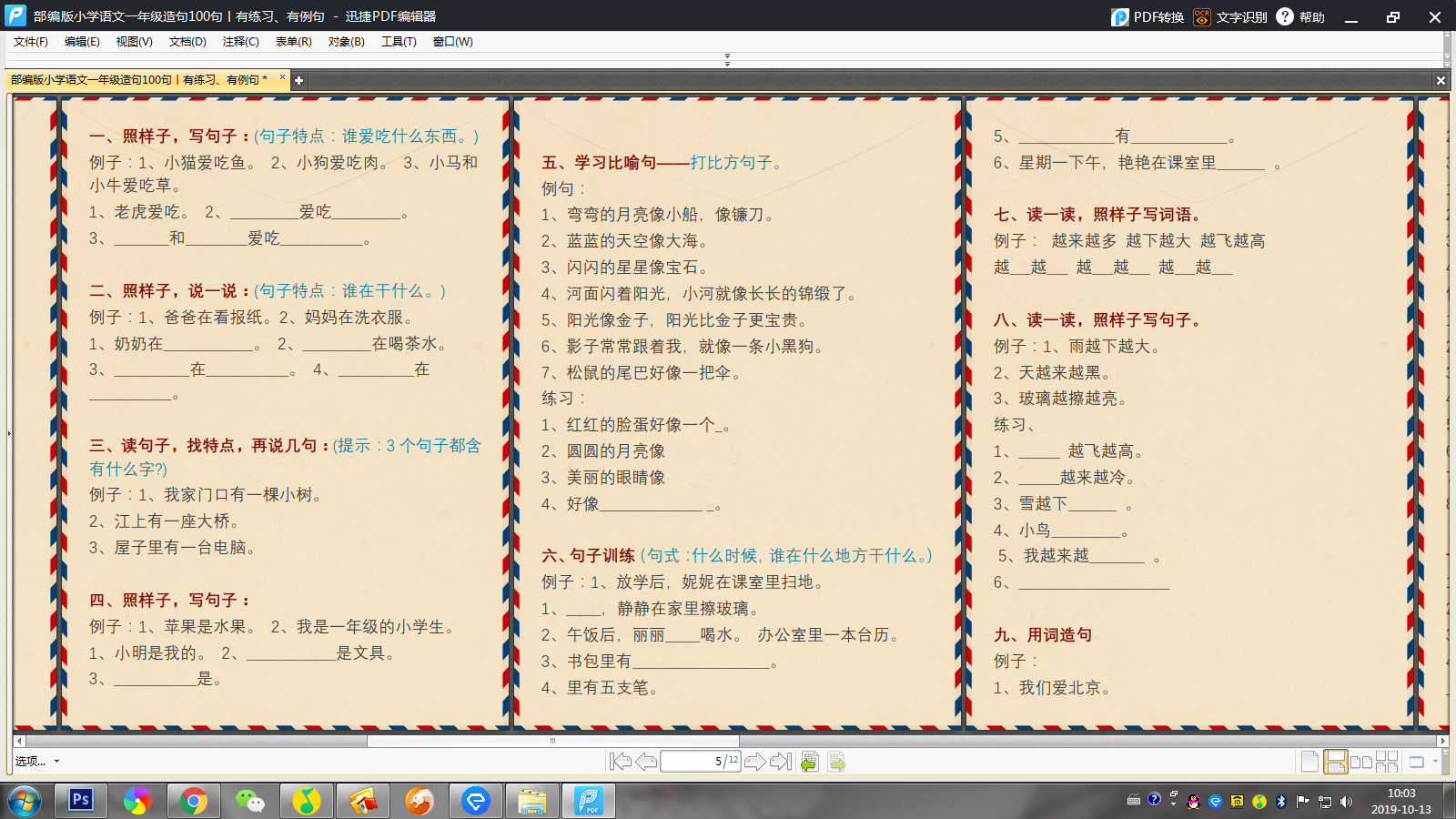 造句一年级因为所以,造句那么那么一年级