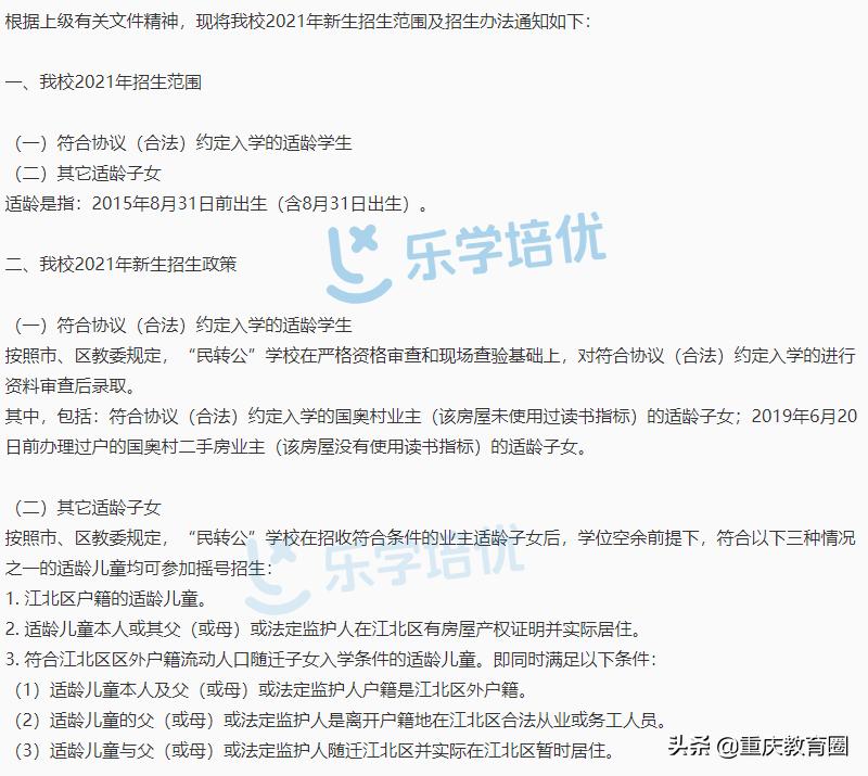 江北学校划片最新政策,江北区学校划片