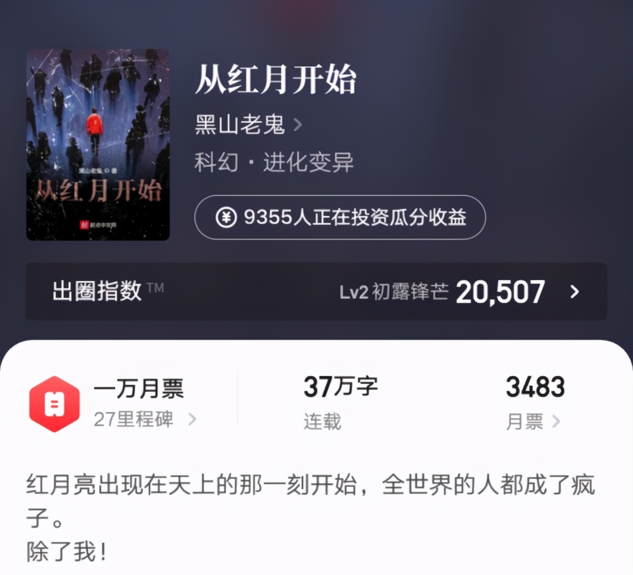 2012.3.11日起点新书上架首订统计,2021.4.10日起点新书上架首订统计