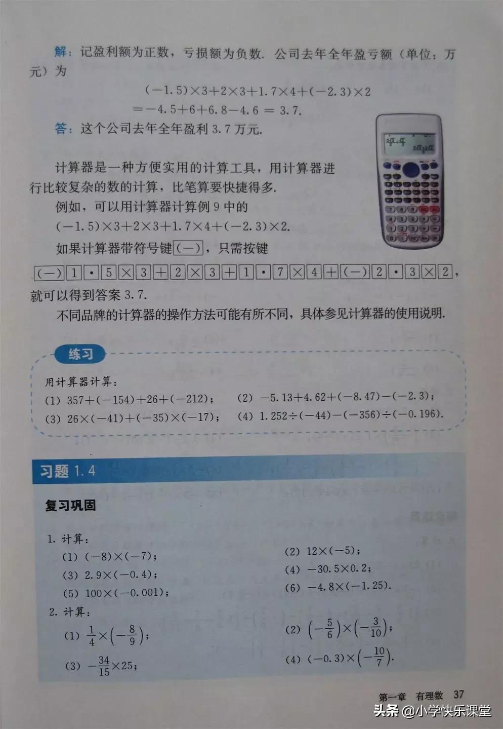 2020人教版7年级数学电子教材,人教版七年级数学电子课本完整版